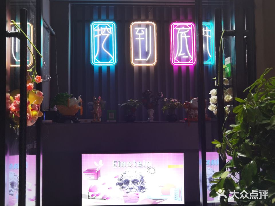 挖到底桌游起来馆