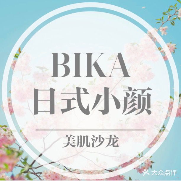 Bika Nail日式美甲美睫(汇邻广场店))