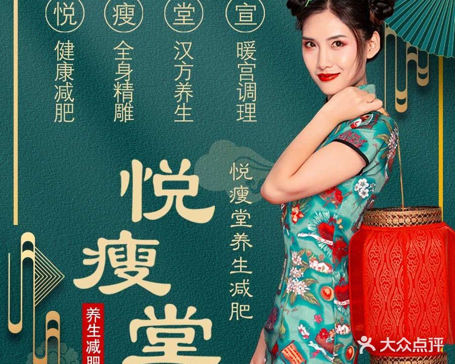 悦瘦堂(泰丰店)