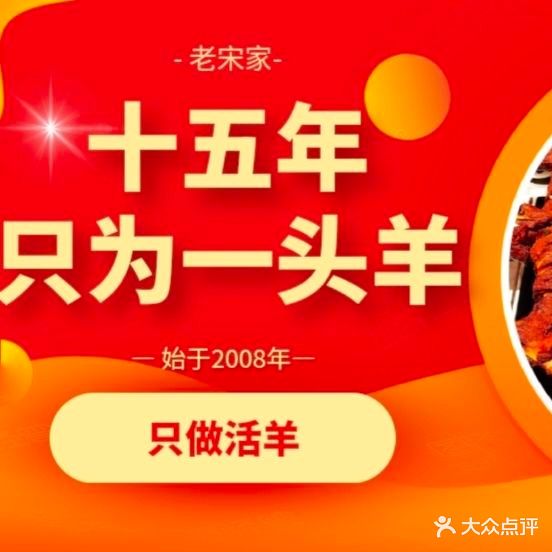 老宋家海兰云天考全羊(招商江湾城店)