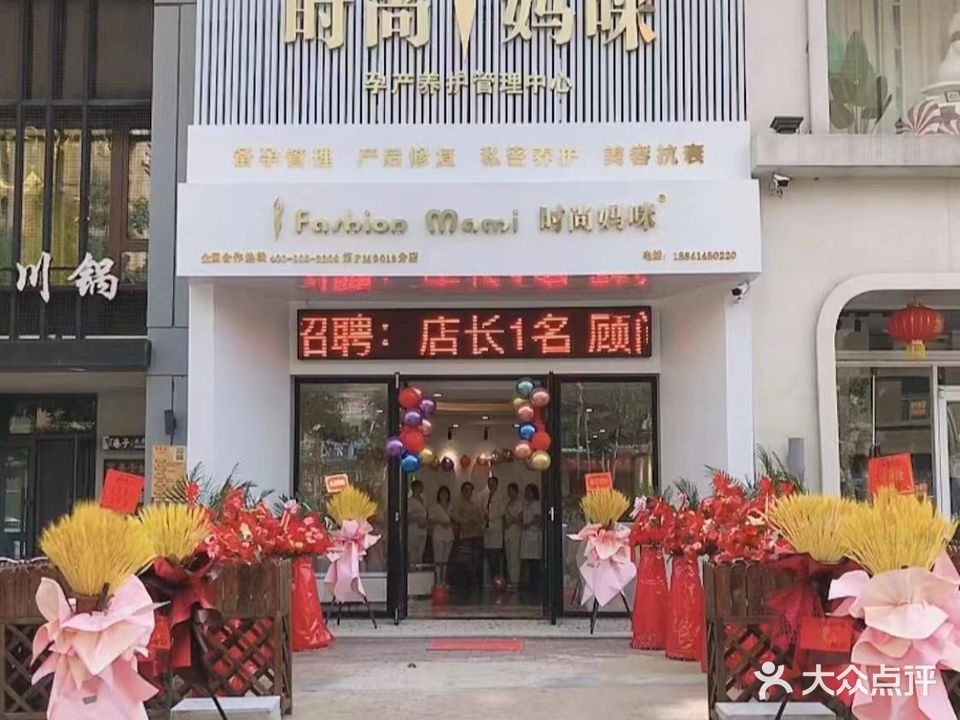 时尚妈咪产后修复管理中心(地工路店)