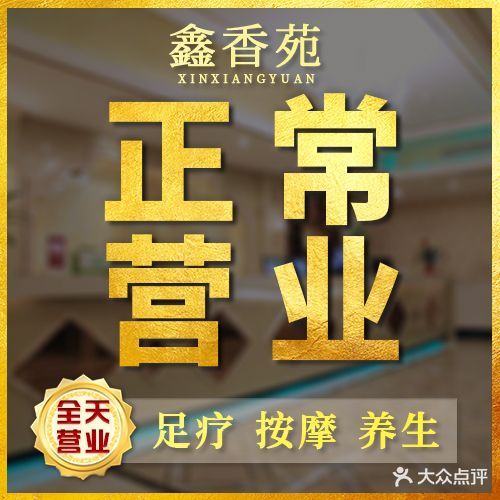 鑫香苑会所(布吉下李店)
