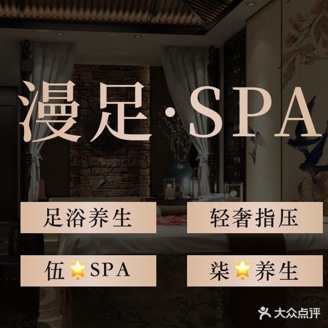 澜月Spa(国安大厦店)
