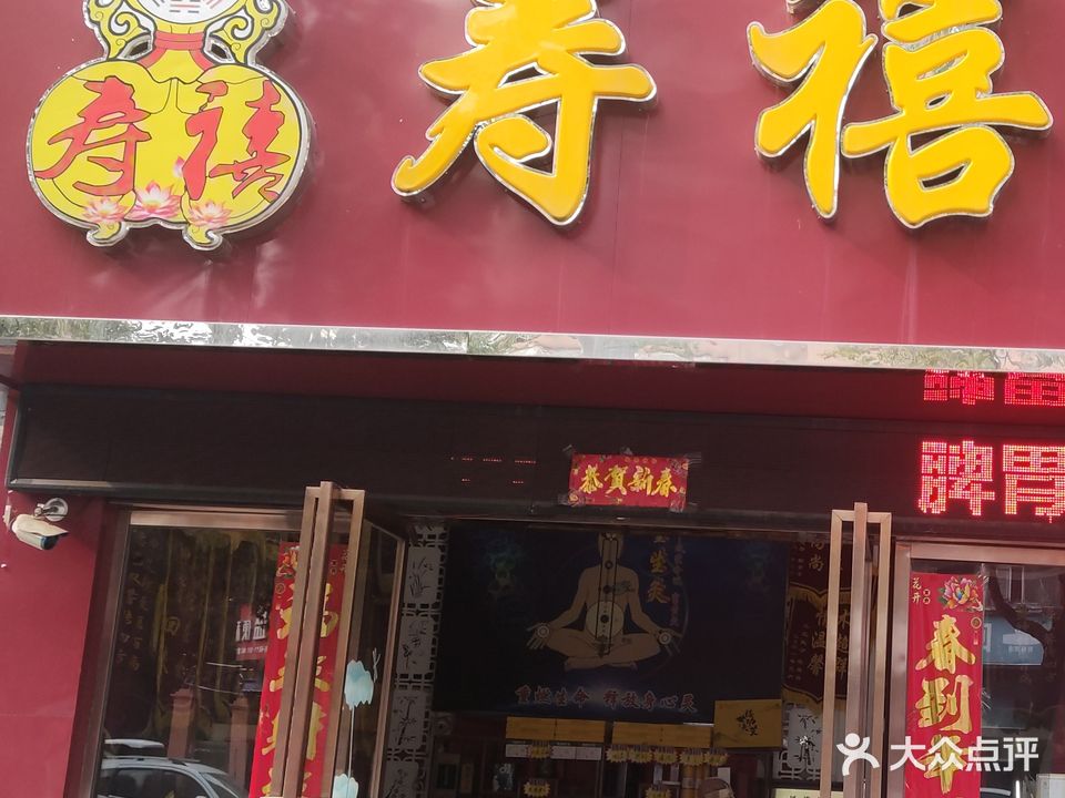 寿禧艾灸调理馆(九江总店)