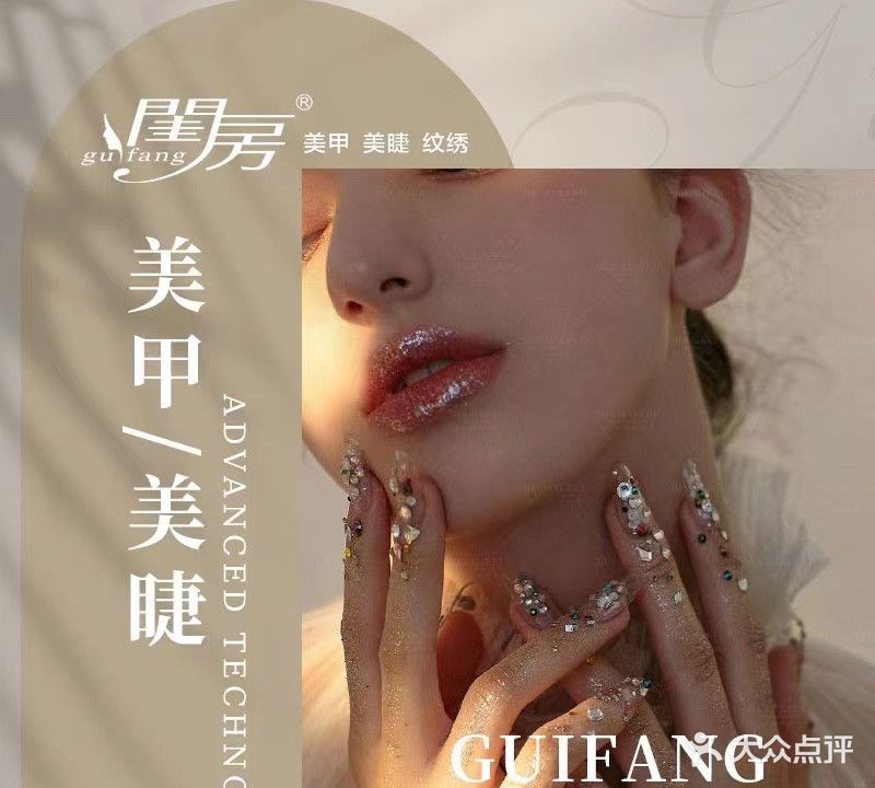 闺房美甲(江油川信店)