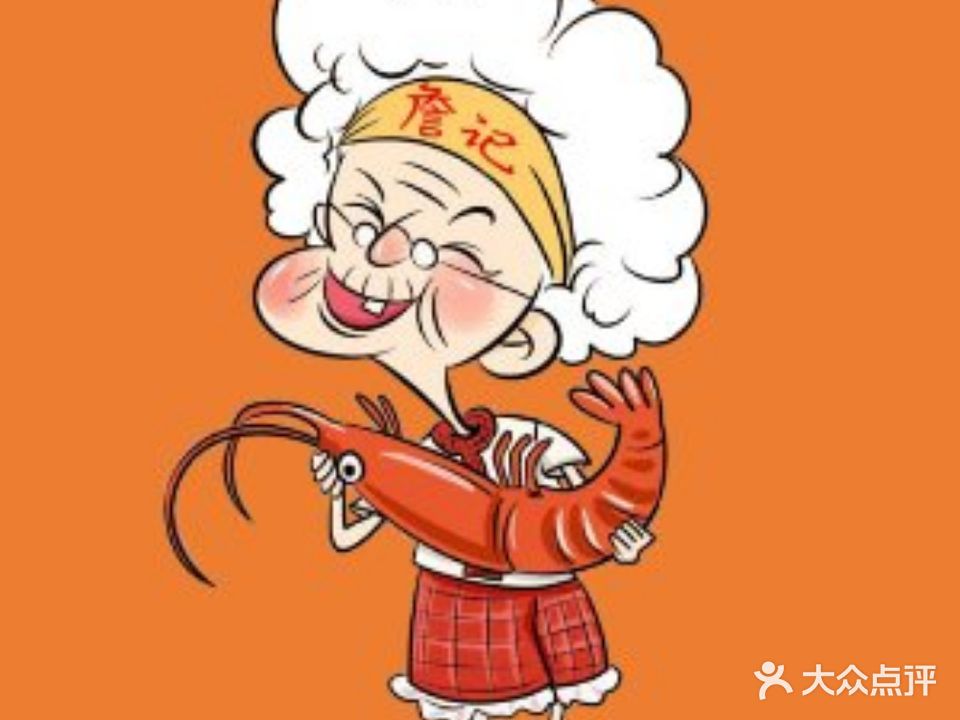 詹记王婆大虾(万达广场佳木斯店)