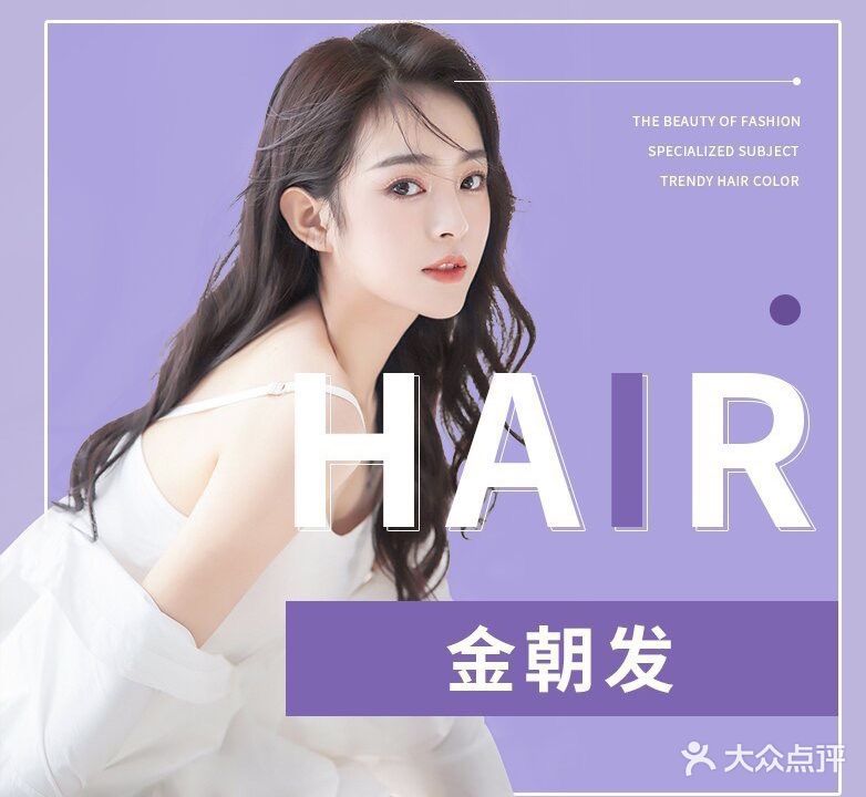 金朝发美发(宝龙店)