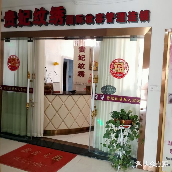 贵妃纹绣甲美睫