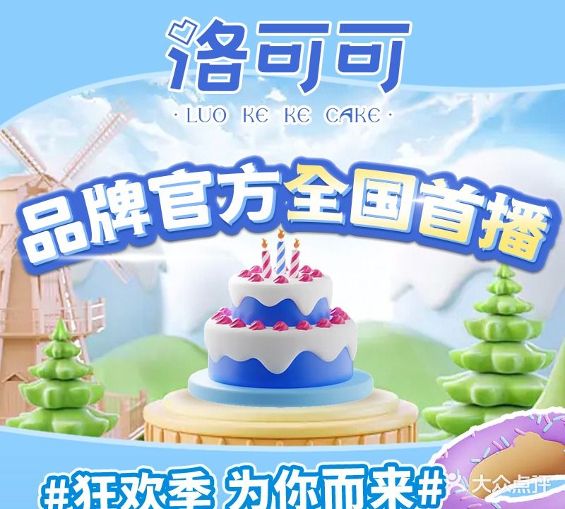 洛可可生日蛋糕店(友爱路店)