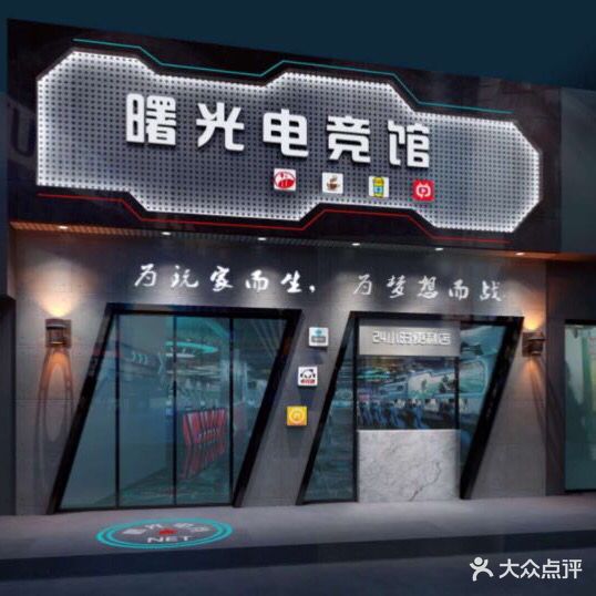 曙光路竞馆(湖天一色店)