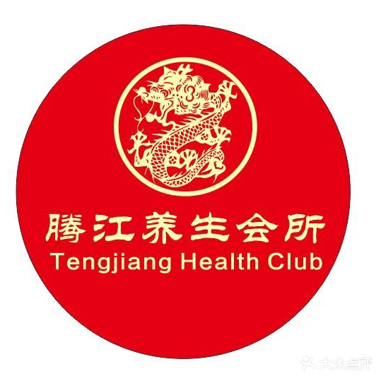 腾江养生会所(六一路店)