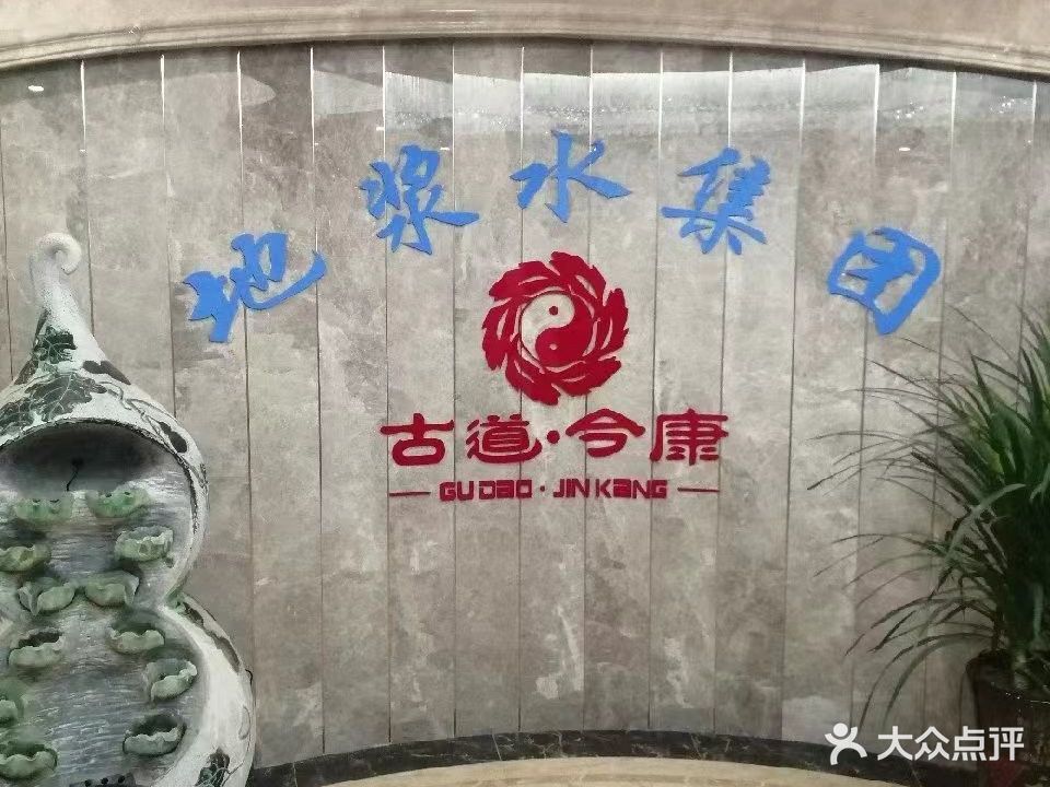 韩国地江水养生会所(双羊街店)