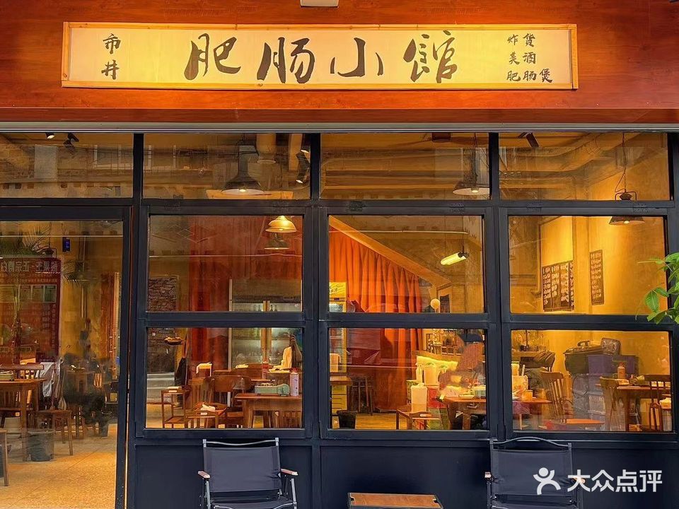 市井烟火肥肠煲(美林街店)