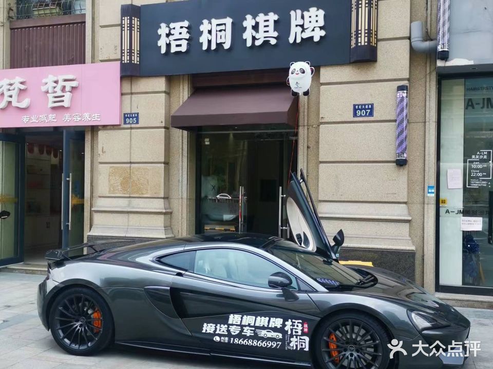梧桐棋牌