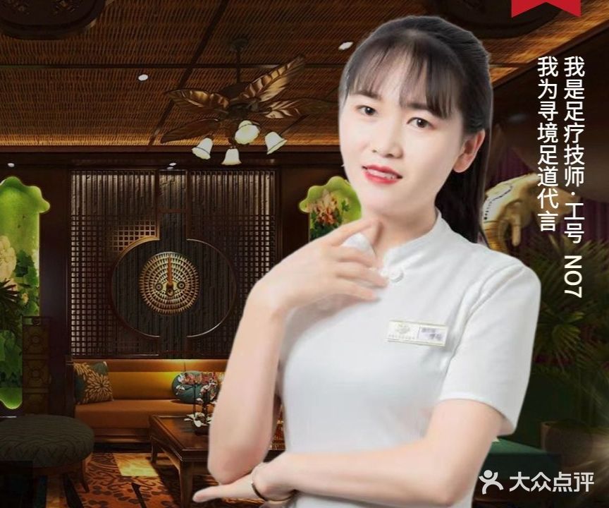 寻境足道养生会馆(中山广场店)