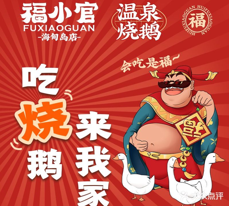 福小官·汇福小馆(海甸岛店)