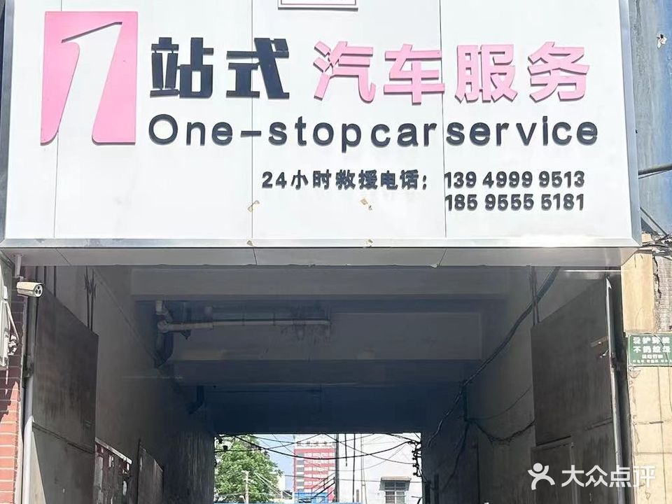 一站式汽车美容