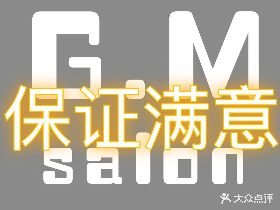 G·M Salon烫发染发接发(文化广场店)