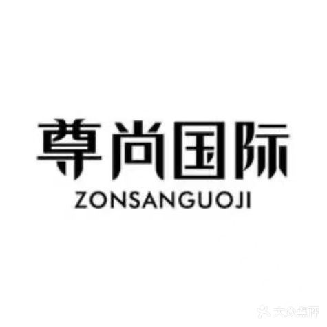 尊尚国际(红达广场店)