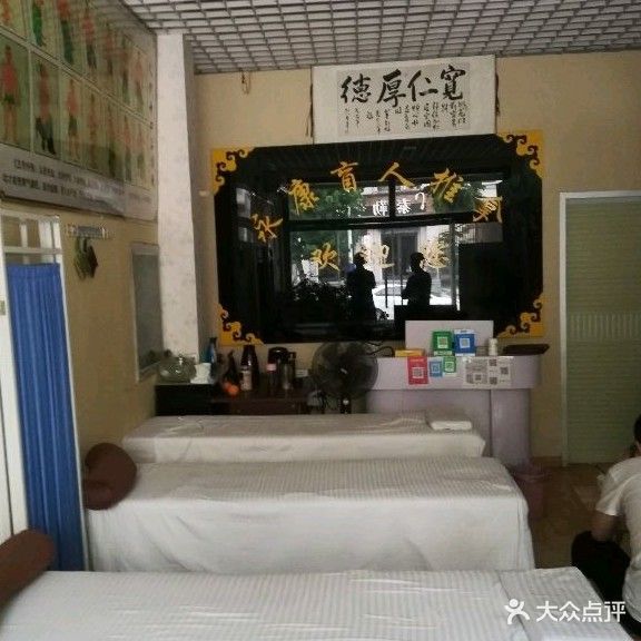 永联盲人推拿正骨店
