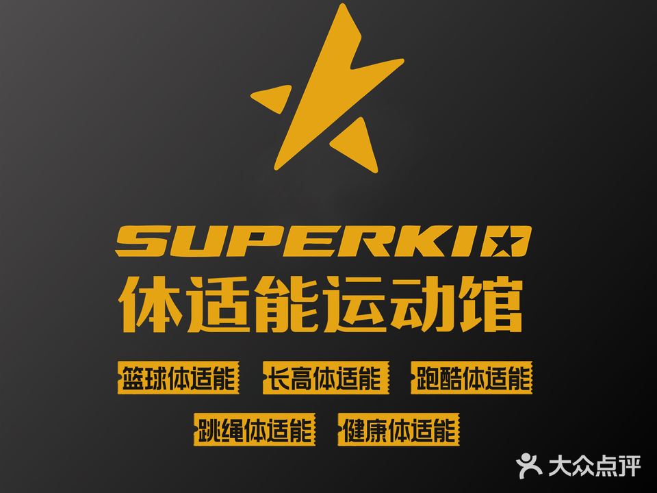 SUPERKID儿童徐运馆