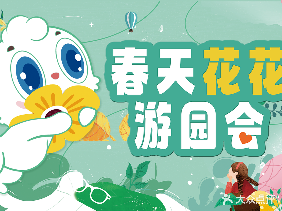 季高乐园