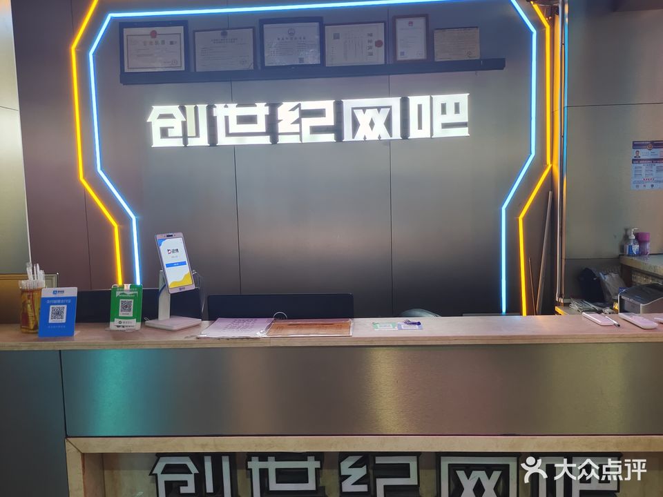 创世纪网络会所(新中路店)