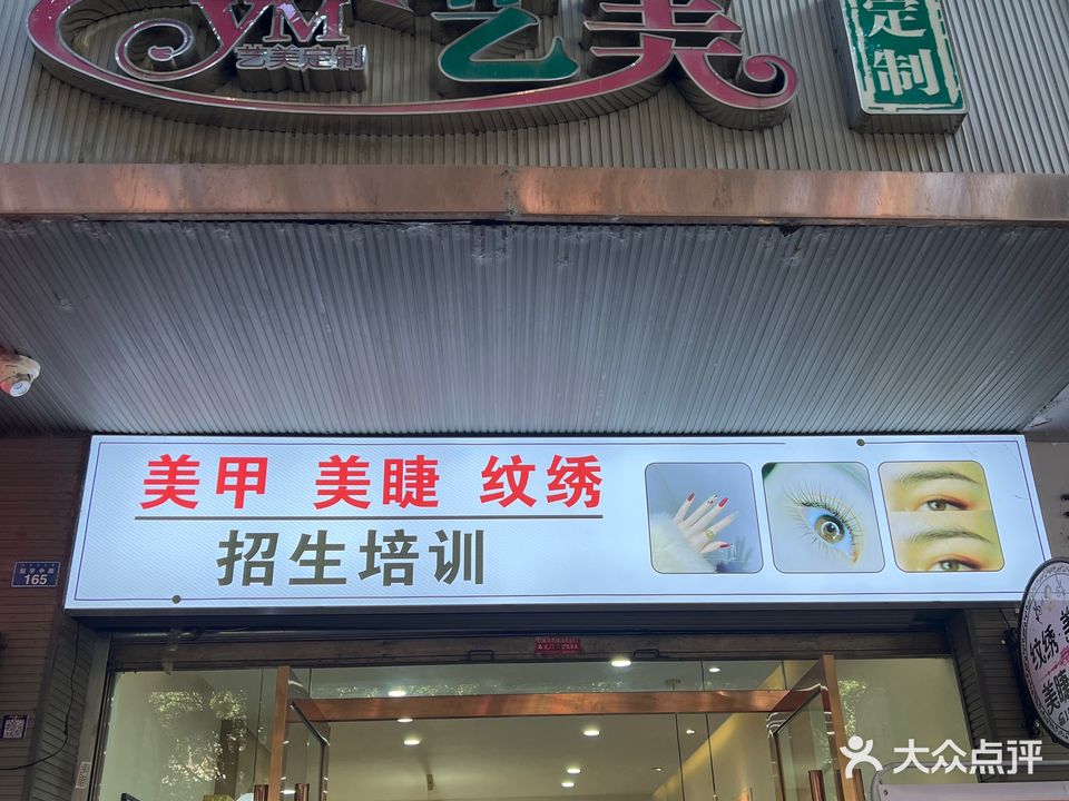 艺人定制(大昌小区店)