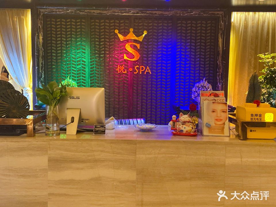 悦·SPA