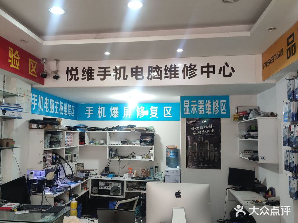 悦为科技手机电脑维修(黎明公寓店)