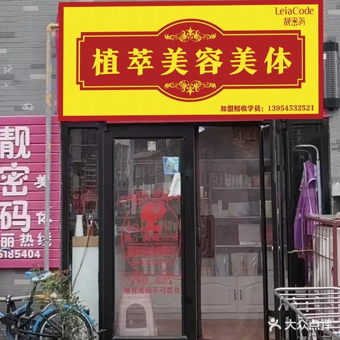 靓密码(栖里凤台小区店)