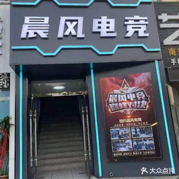 晨风网咖(锦秋园店)