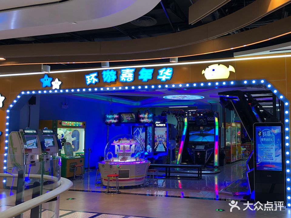 环游嘉年6华(朗悦公园茂1号馆店)