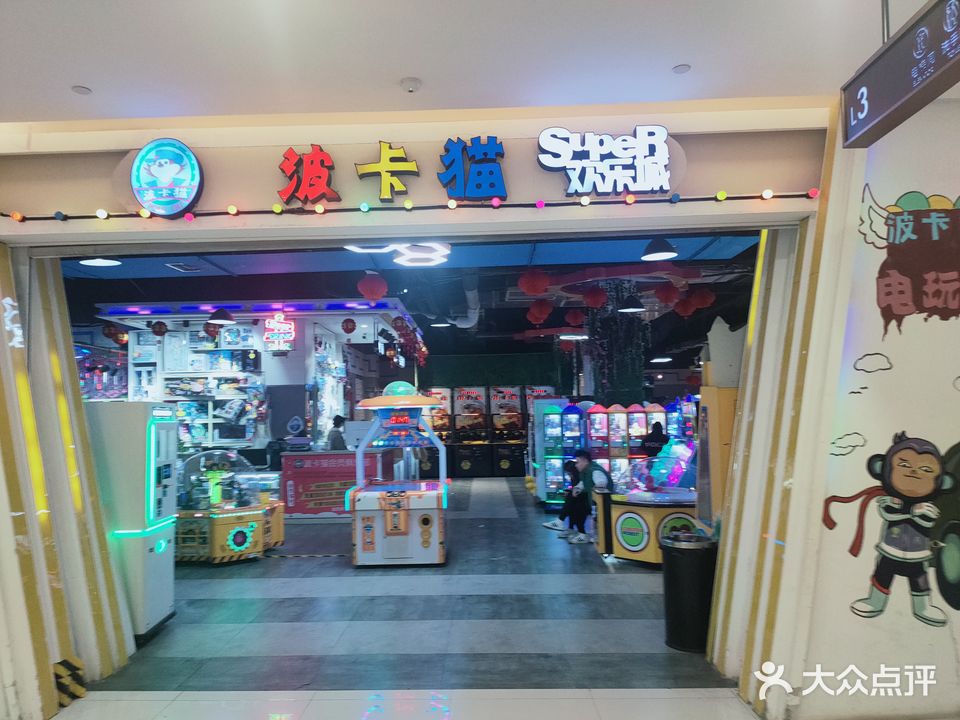 波卡猫娱乐场(圣桦时代广场店)