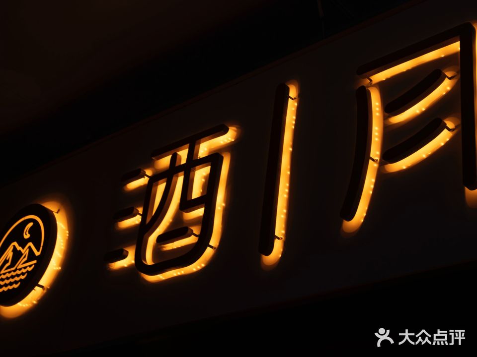 酒月酒吧(万达广场泰安泰山店)