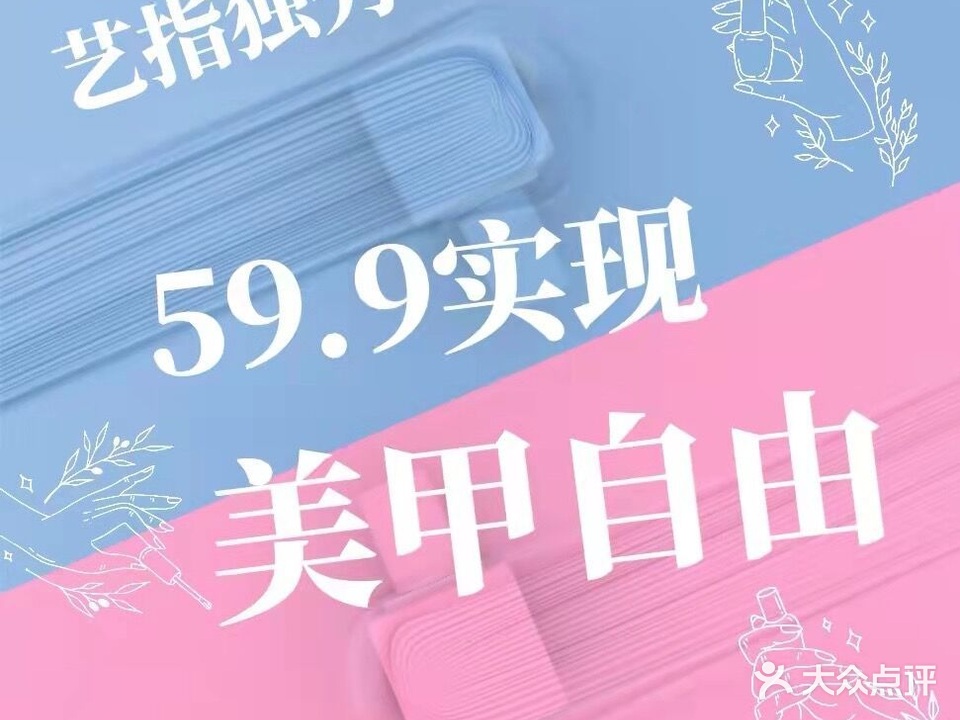 艺指独秀美甲美睫半永久
