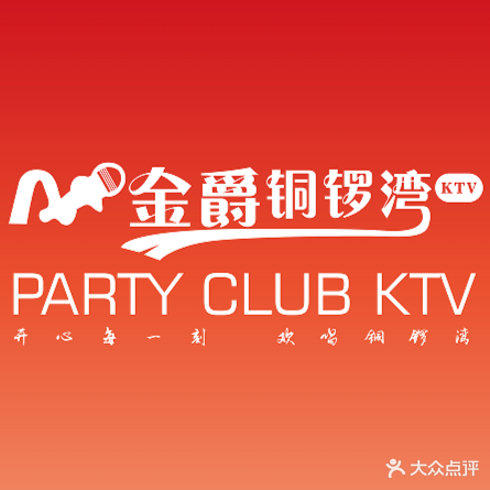 金爵铜锣湾KTV(滨海店)