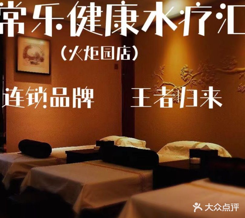 常乐健(火炬园店)