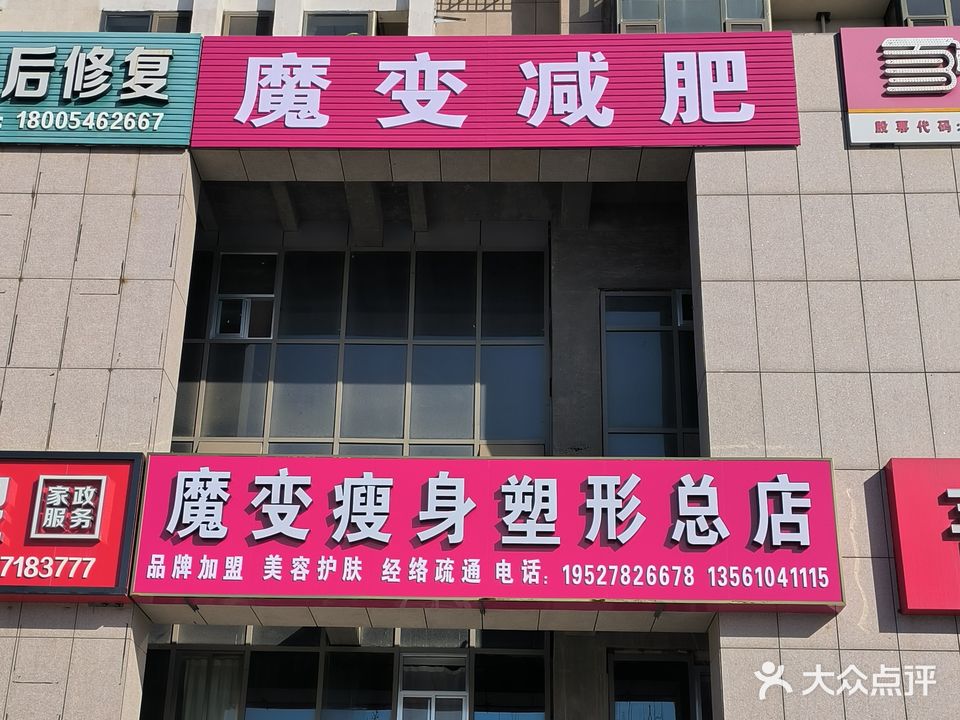 魔变健身塑形
