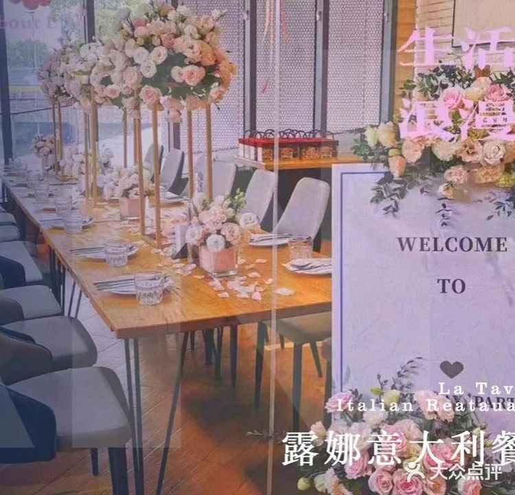 露娜意大利餐厅(城西店)