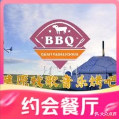 草原牧歌音乐餐厅·烤全羊·团建(金鑫大运城店)