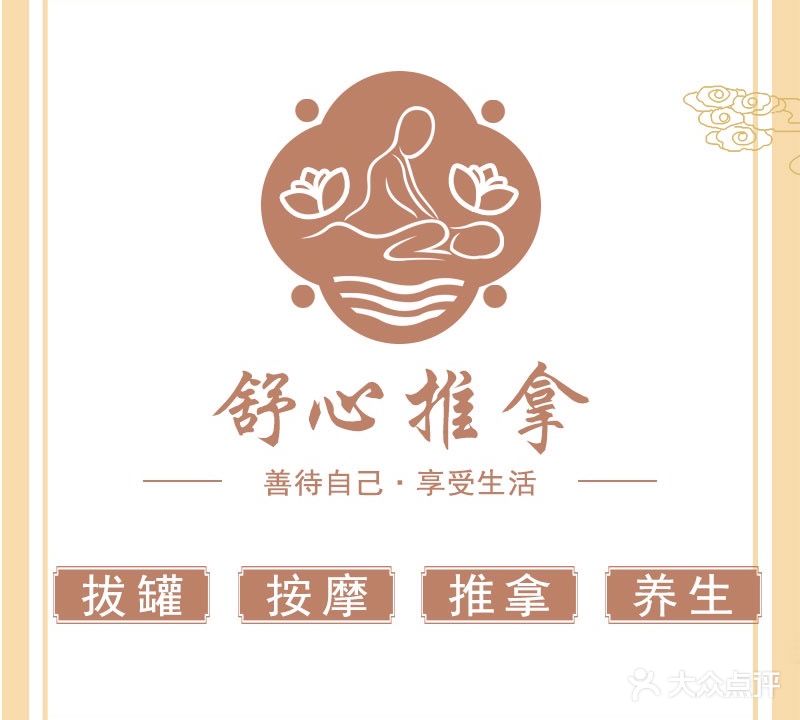 舒心推拿·按摩·SPA(红鼎国际店)