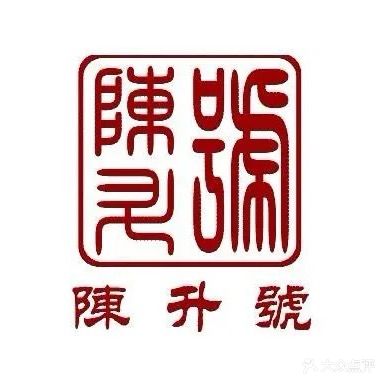 陈升号老班章