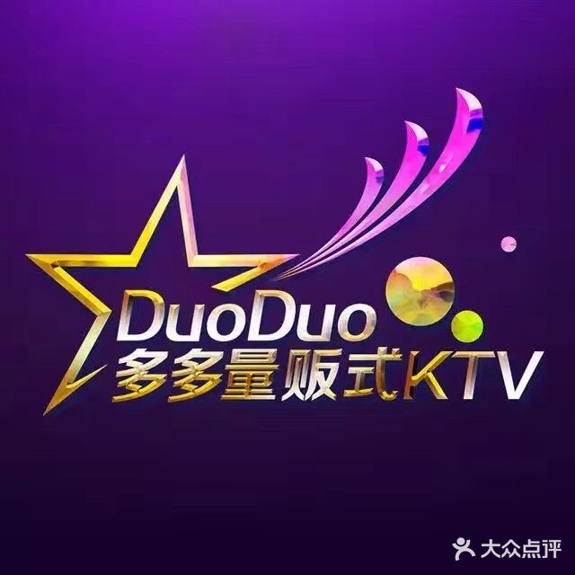 多多量贩式KTV(小榄店)