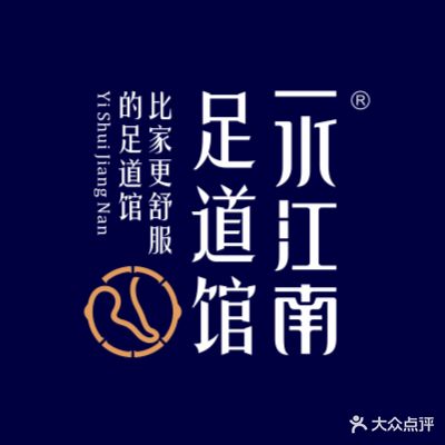 一水江南足道坊(樟木头店)