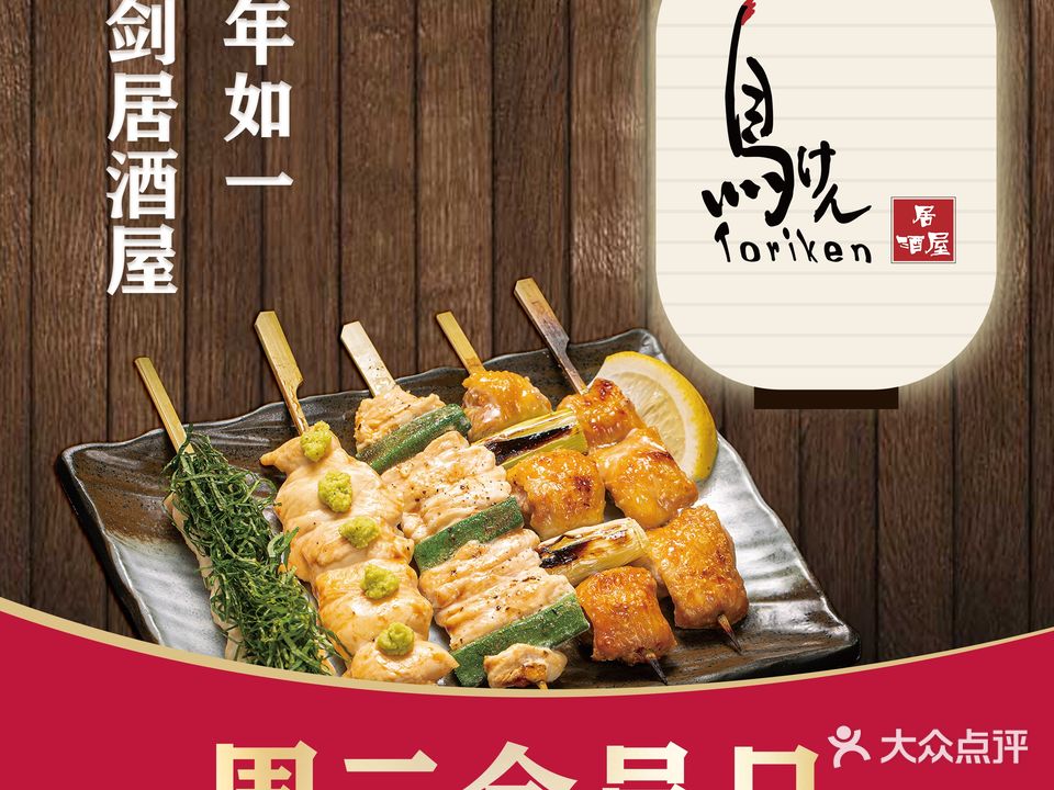鸟剑居酒屋(祖庙店)