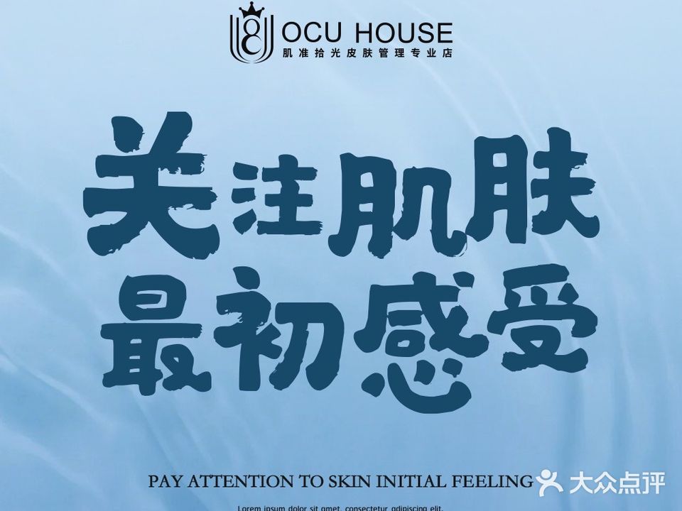 OCU HOUSE弥恩皮肤管理(万科里店)