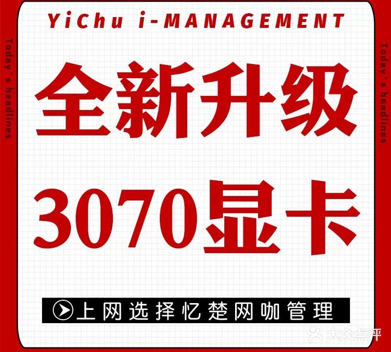 雷龙网咖·忆楚管理