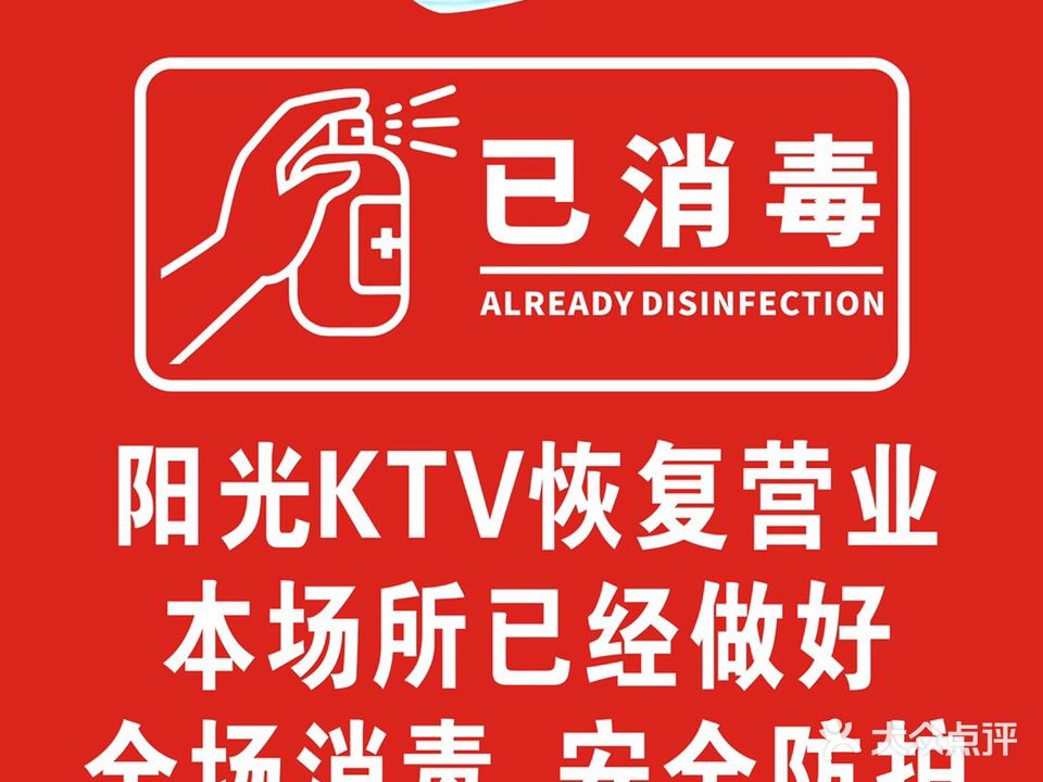 阳光量贩KTV(交交易城)