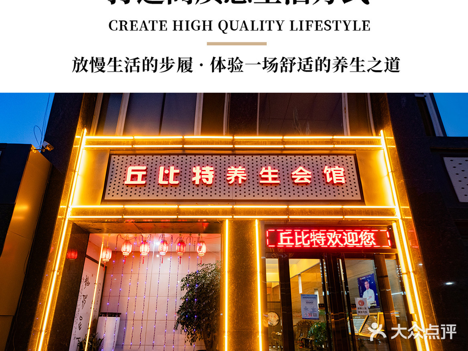 丘比特足疗保健中心(安宁店)